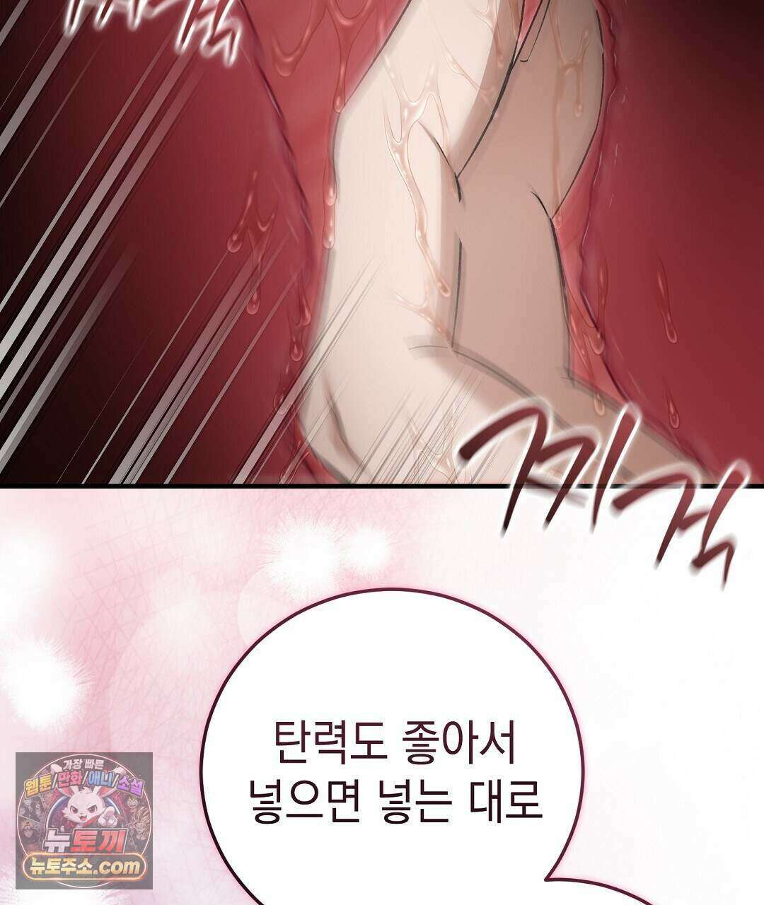 닳고 닳은 연애 4화 36