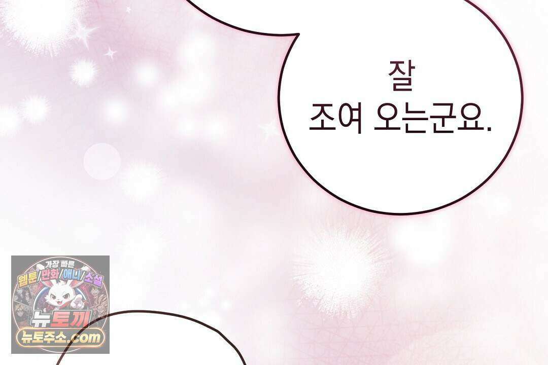 닳고 닳은 연애 4화 37