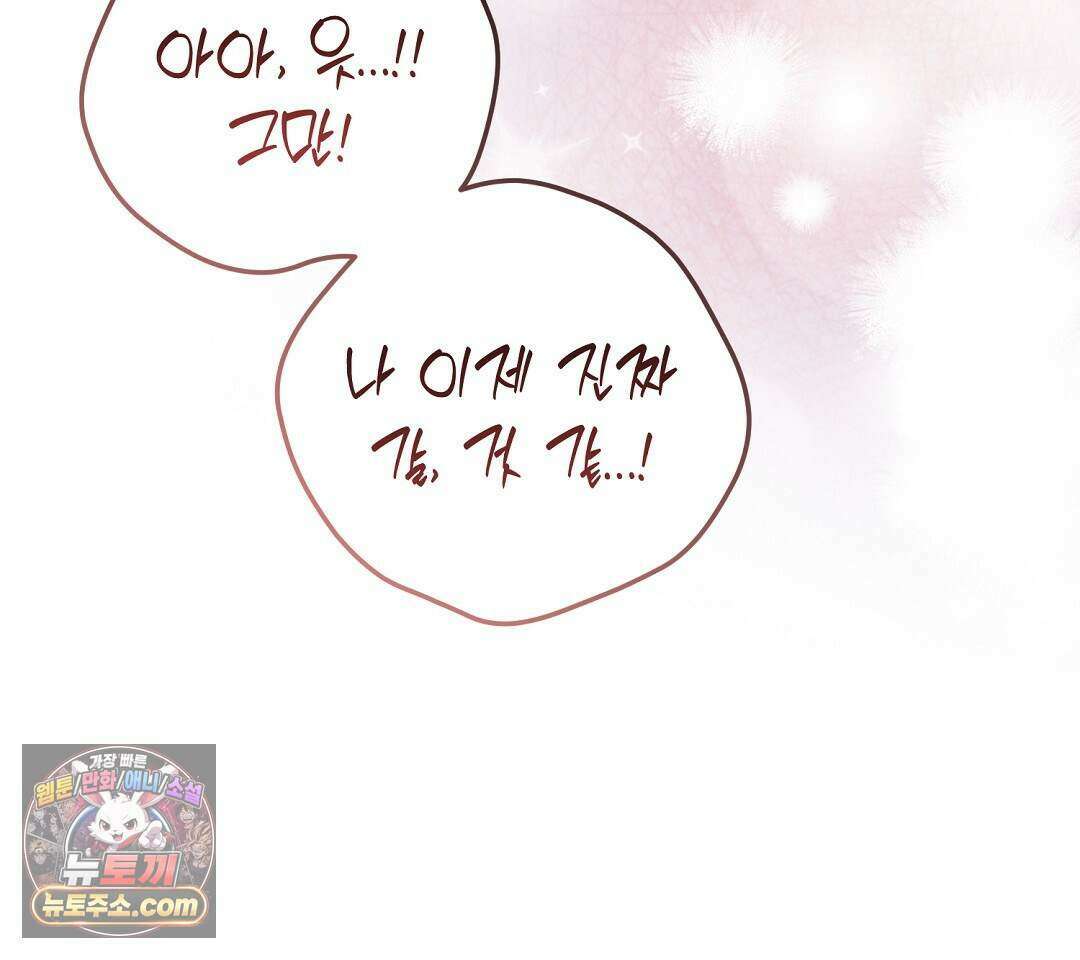닳고 닳은 연애 4화 38
