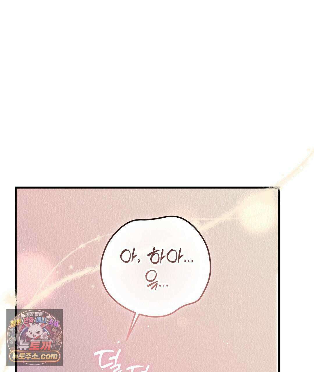닳고 닳은 연애 4화 45