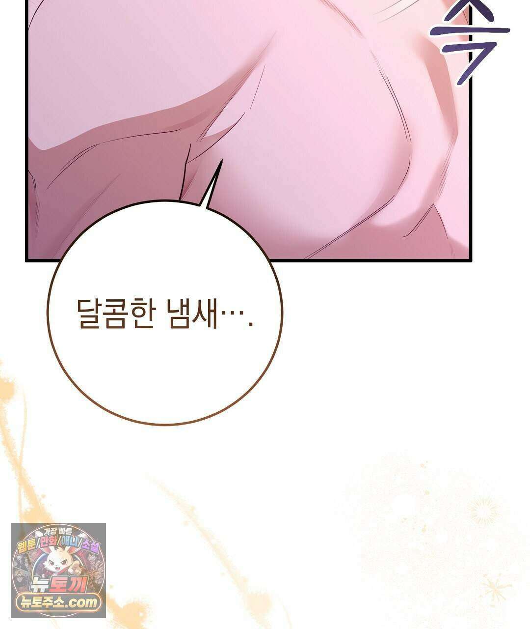 닳고 닳은 연애 4화 47