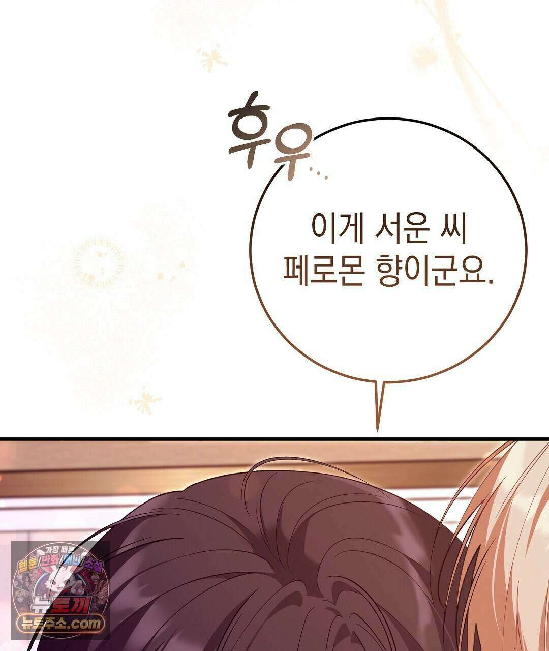 닳고 닳은 연애 4화 49