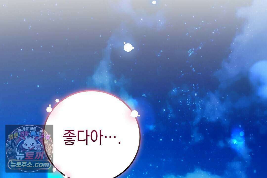 닳고 닳은 연애 13화 6