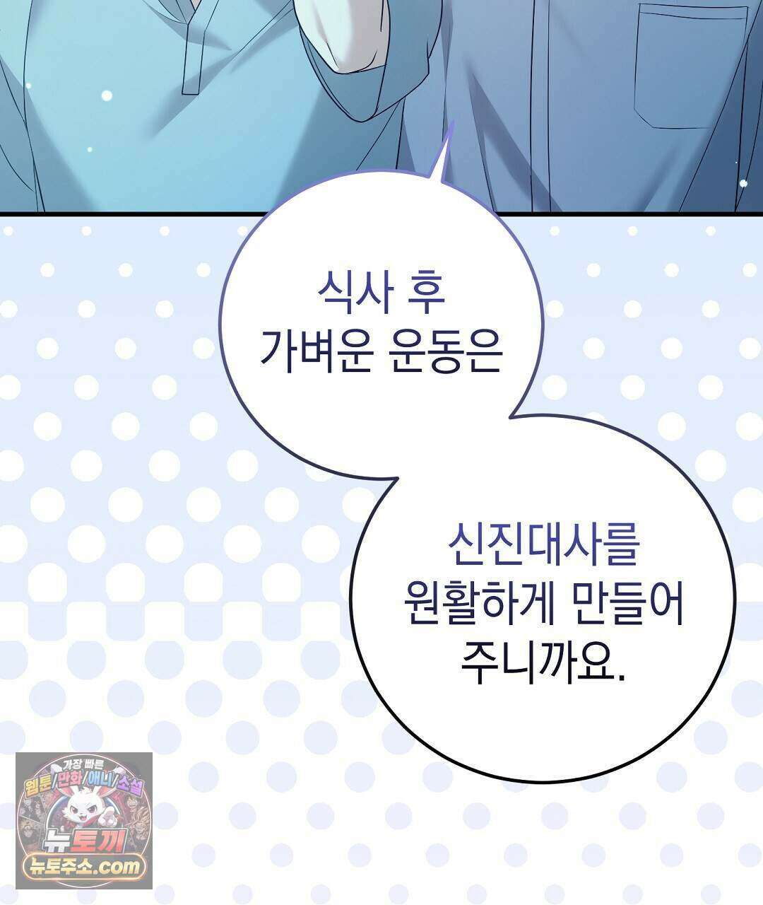 닳고 닳은 연애 13화 11