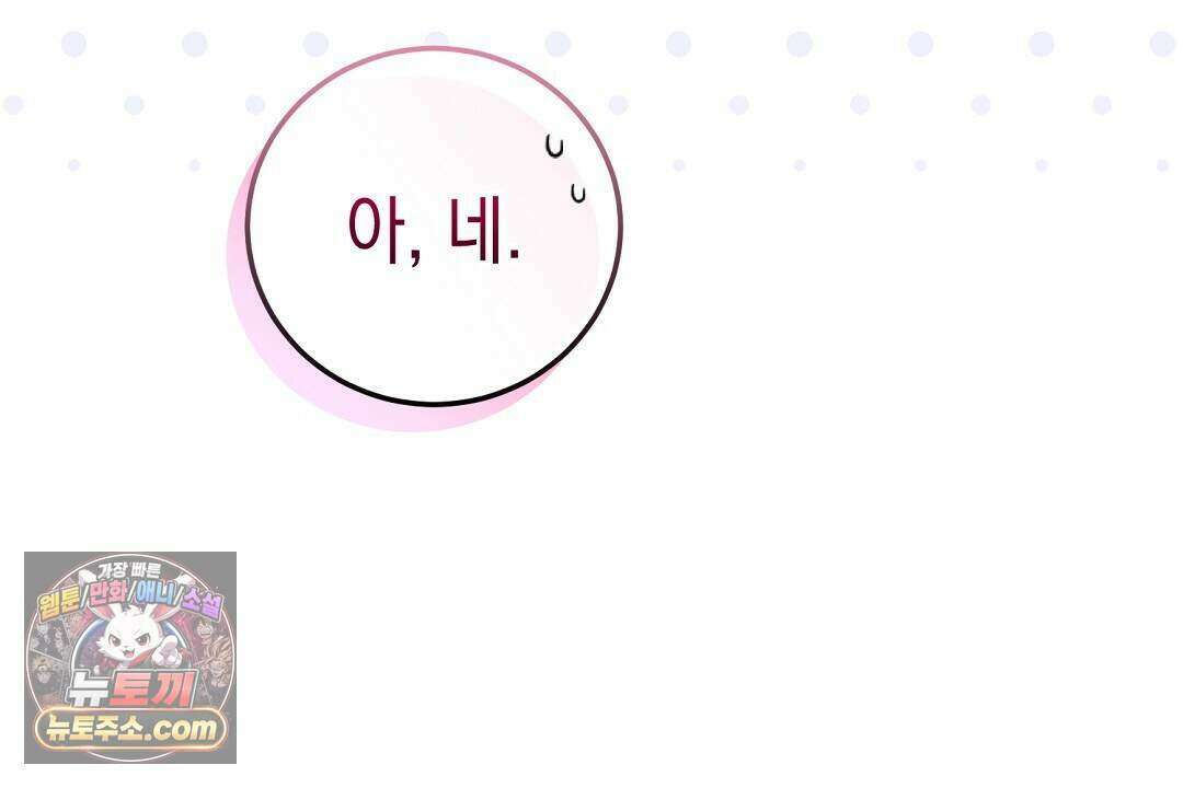 닳고 닳은 연애 13화 12