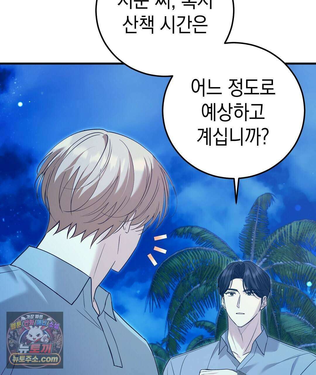 닳고 닳은 연애 13화 15