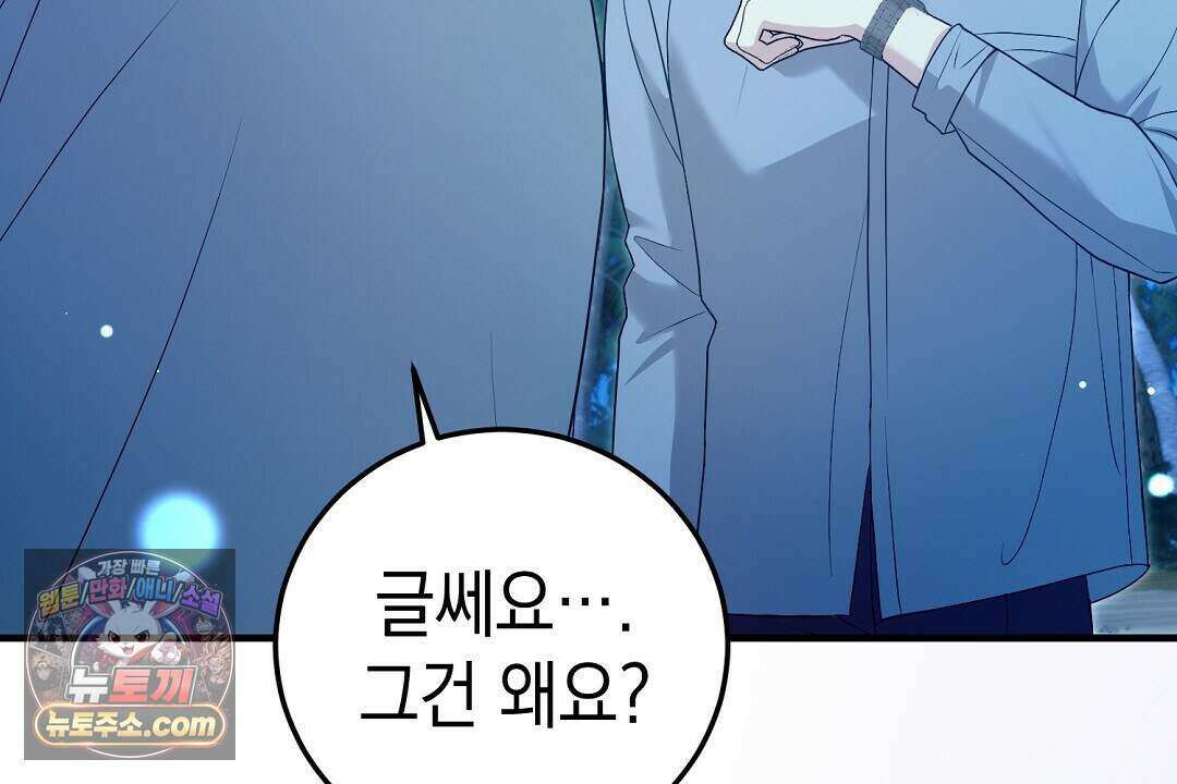 닳고 닳은 연애 13화 16