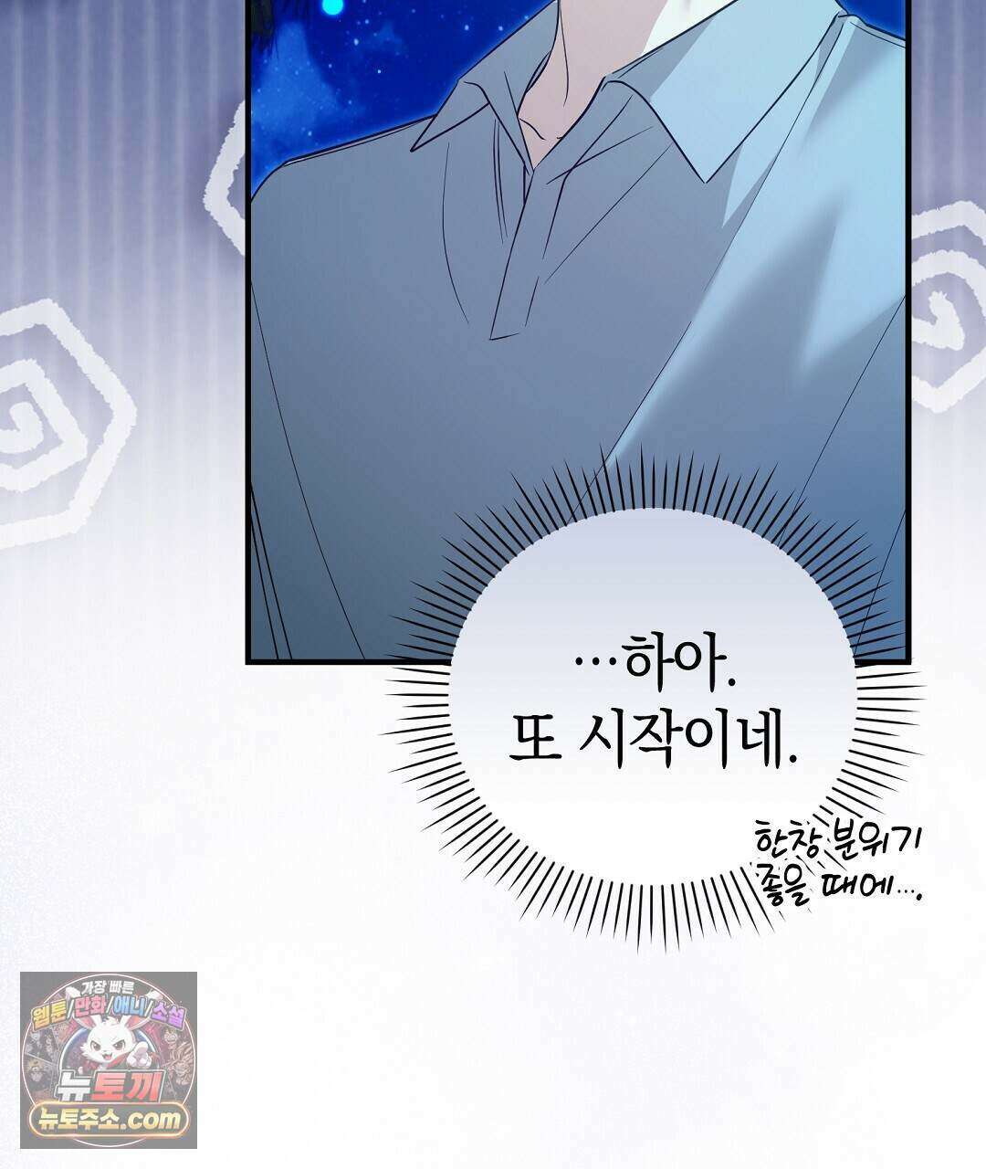 닳고 닳은 연애 13화 19