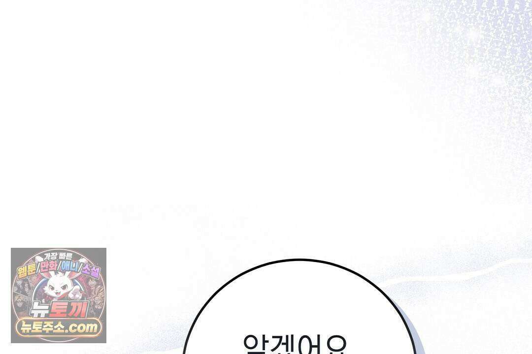 닳고 닳은 연애 13화 22