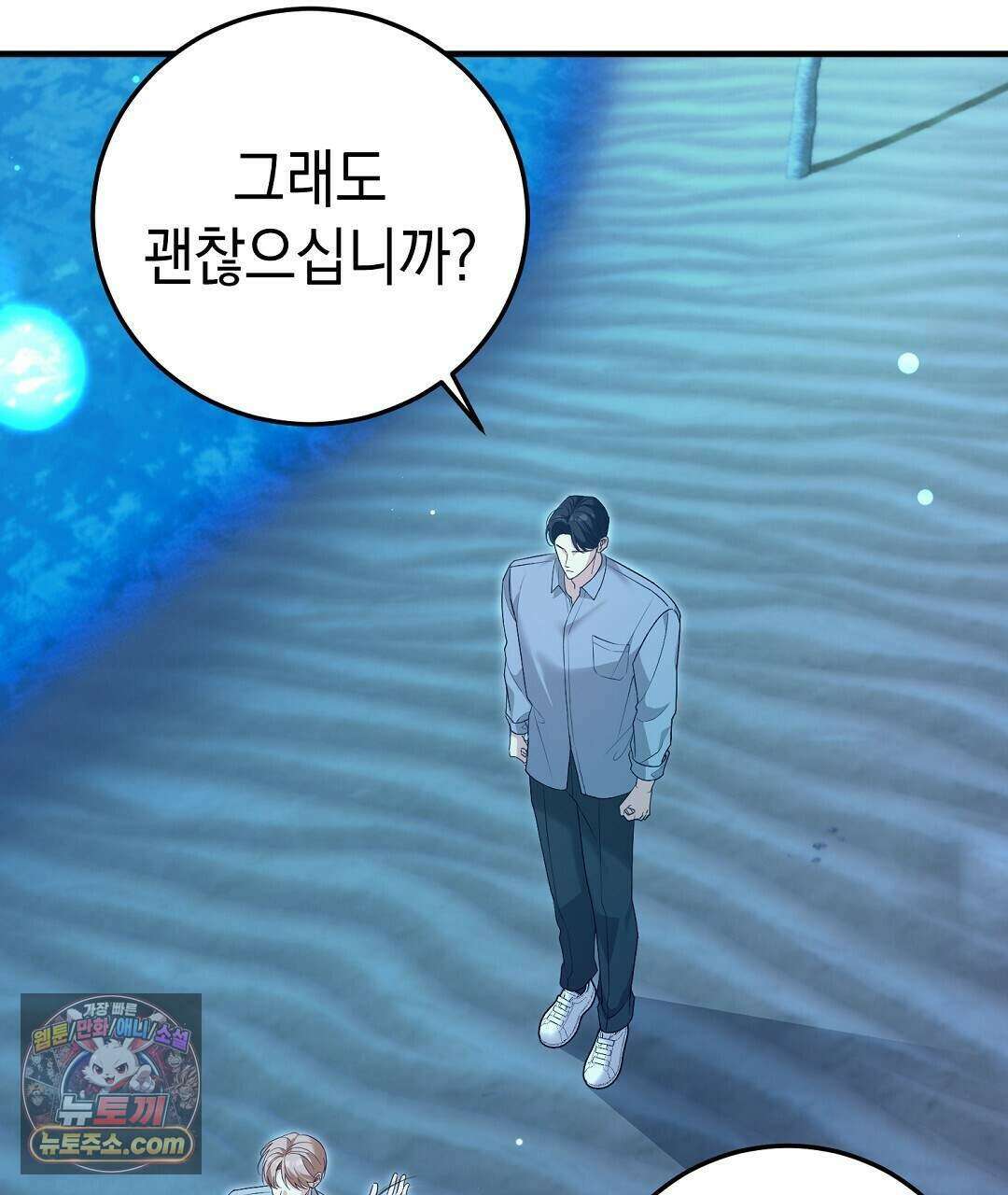 닳고 닳은 연애 13화 25