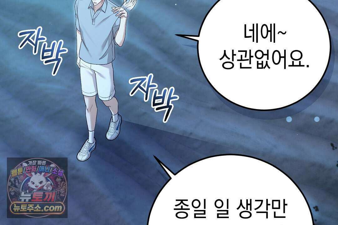 닳고 닳은 연애 13화 26