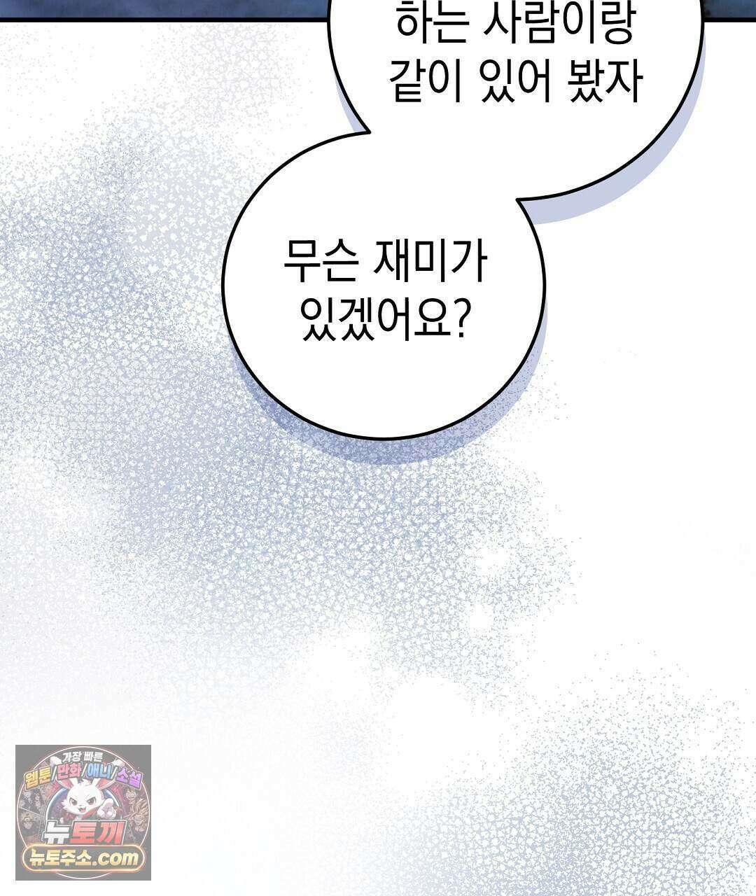 닳고 닳은 연애 13화 27