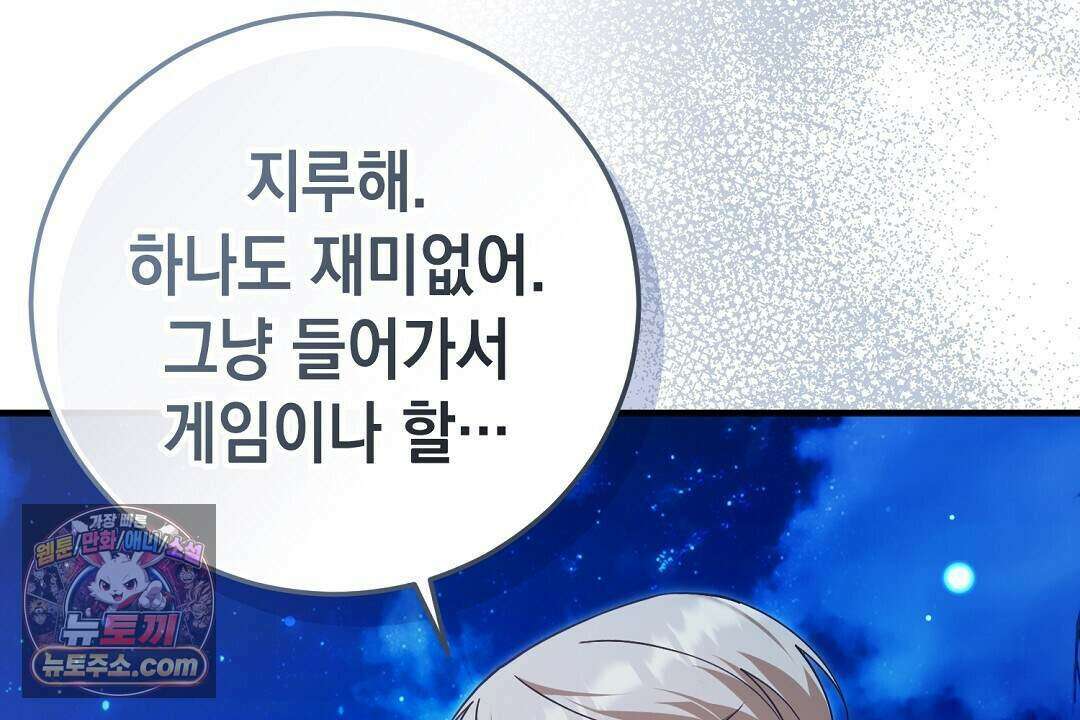 닳고 닳은 연애 13화 28