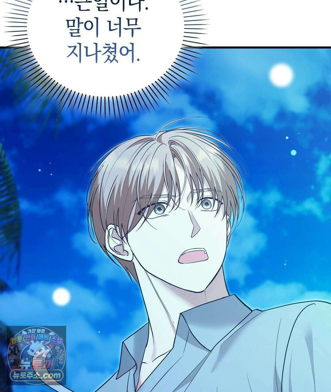 닳고 닳은 연애 13화 35