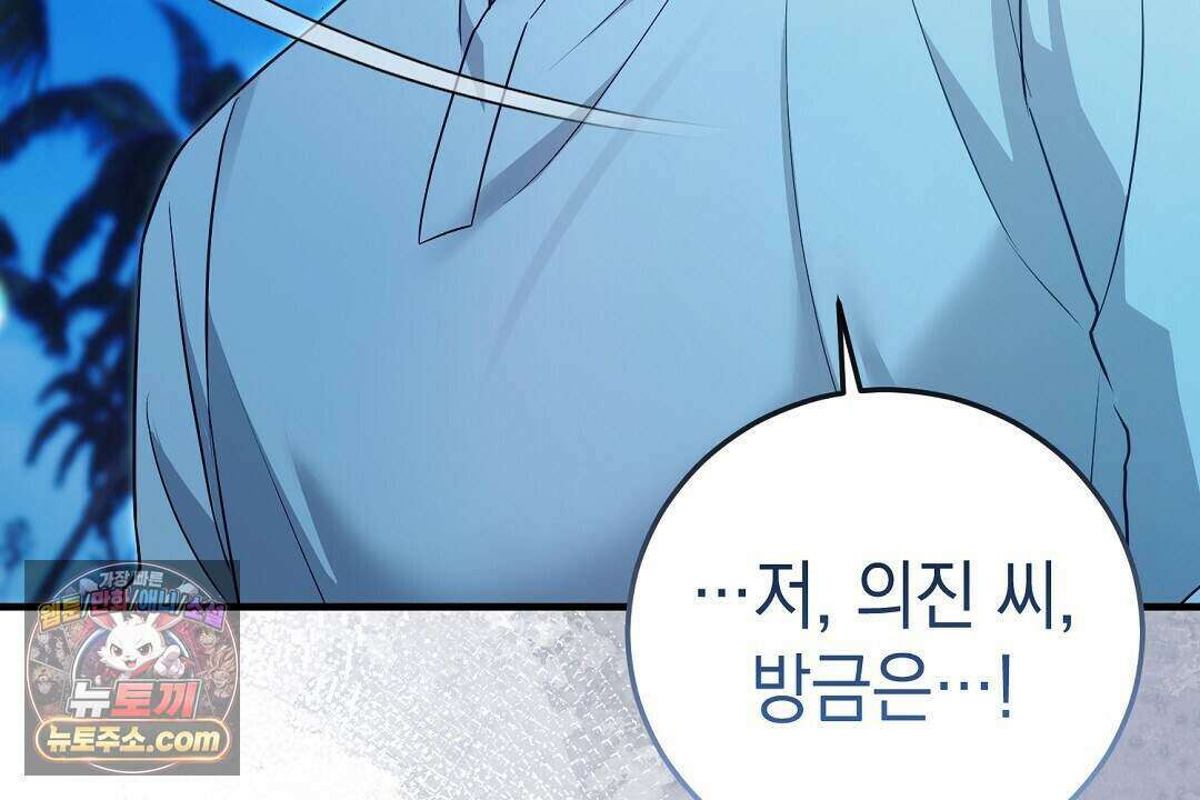 닳고 닳은 연애 13화 36