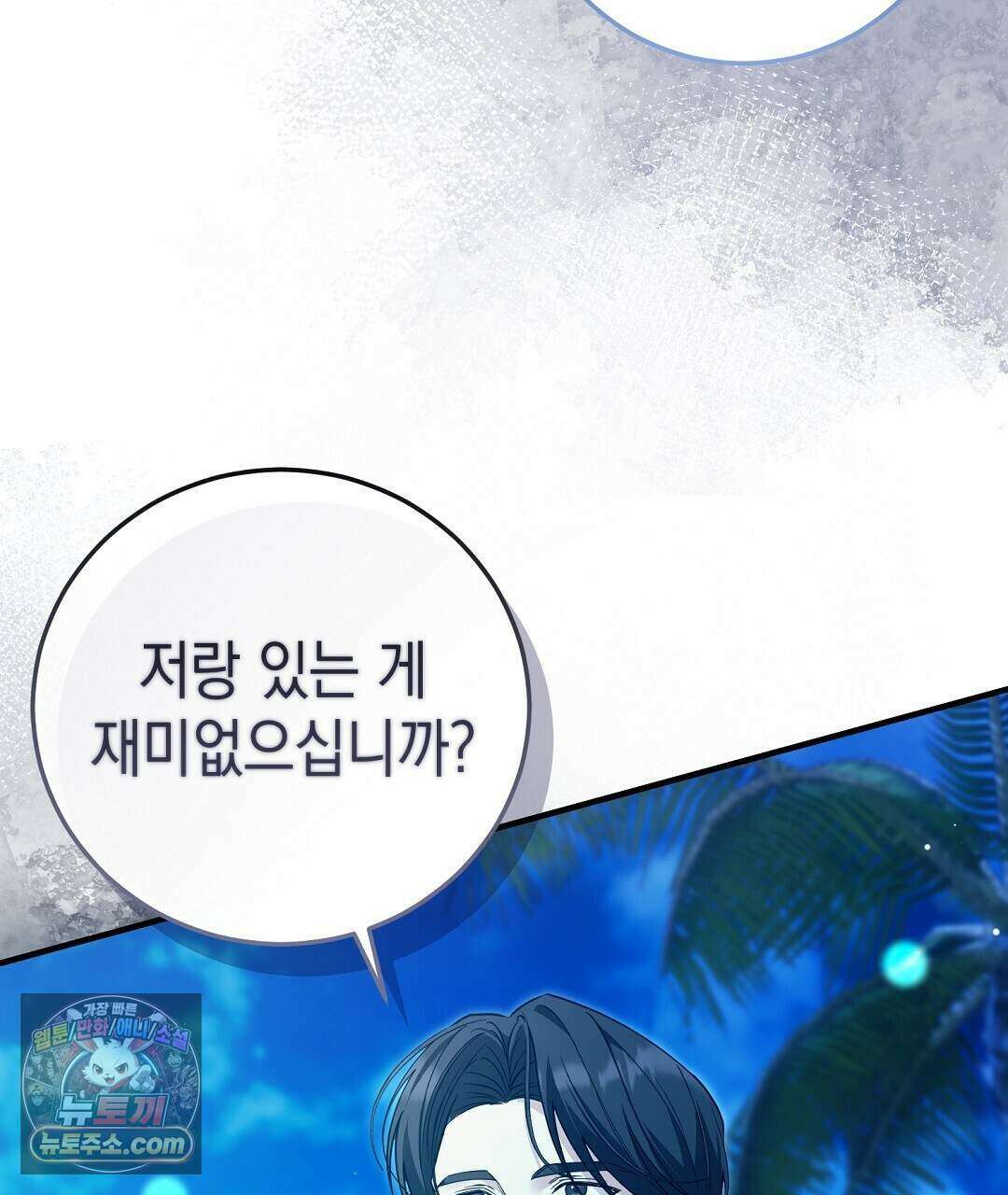 닳고 닳은 연애 13화 37