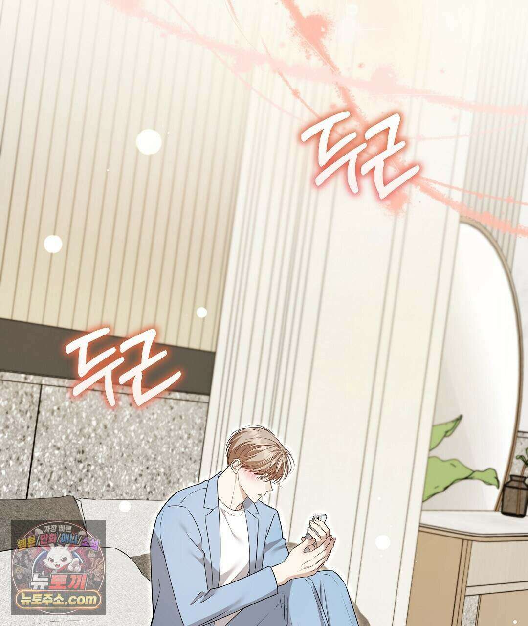 닳고 닳은 연애 23화 5