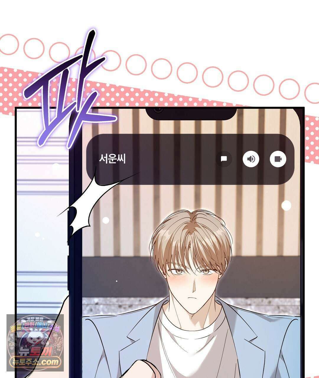 닳고 닳은 연애 23화 9