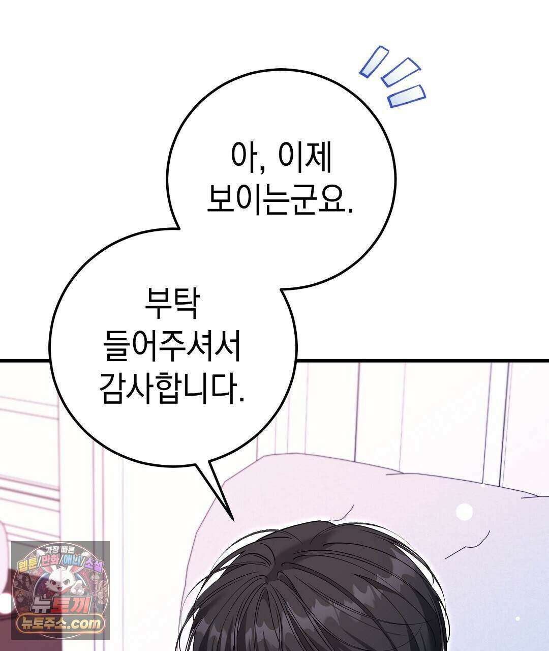 닳고 닳은 연애 23화 11