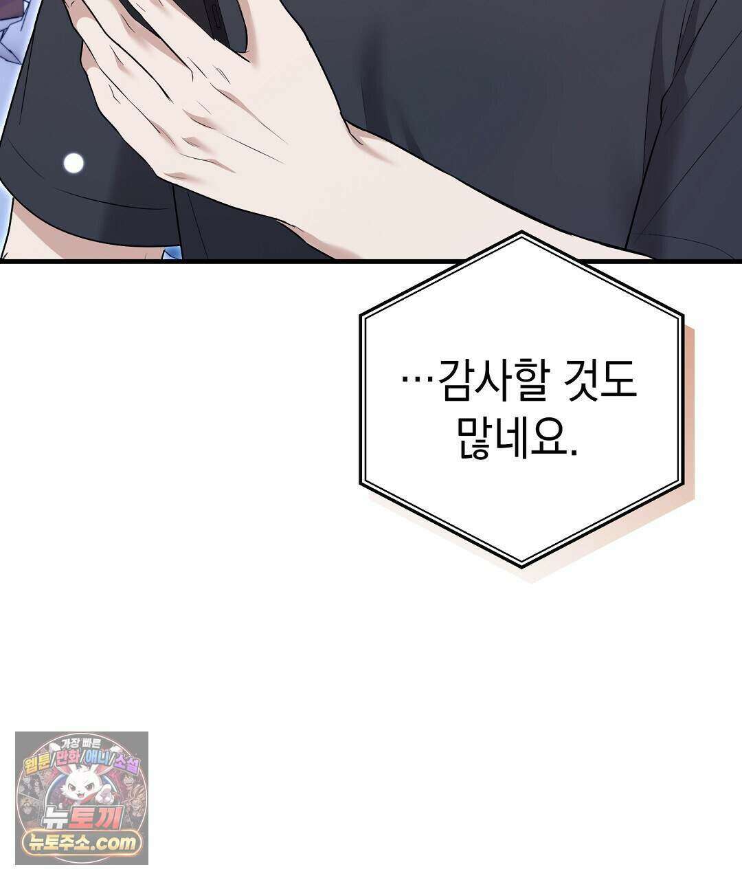 닳고 닳은 연애 23화 13