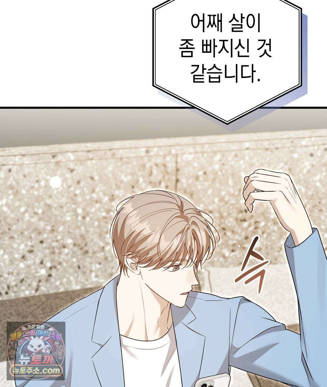 닳고 닳은 연애 23화 17
