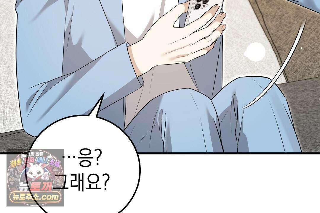 닳고 닳은 연애 23화 18