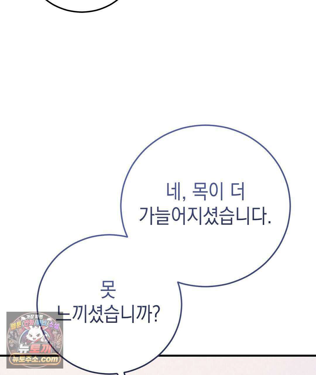 닳고 닳은 연애 23화 19