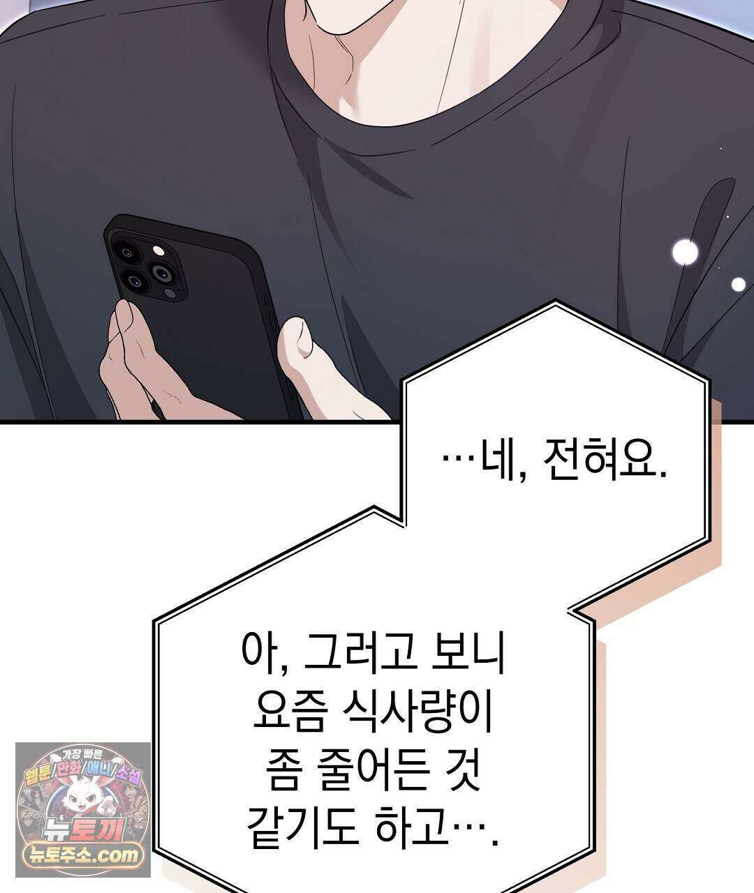 닳고 닳은 연애 23화 21