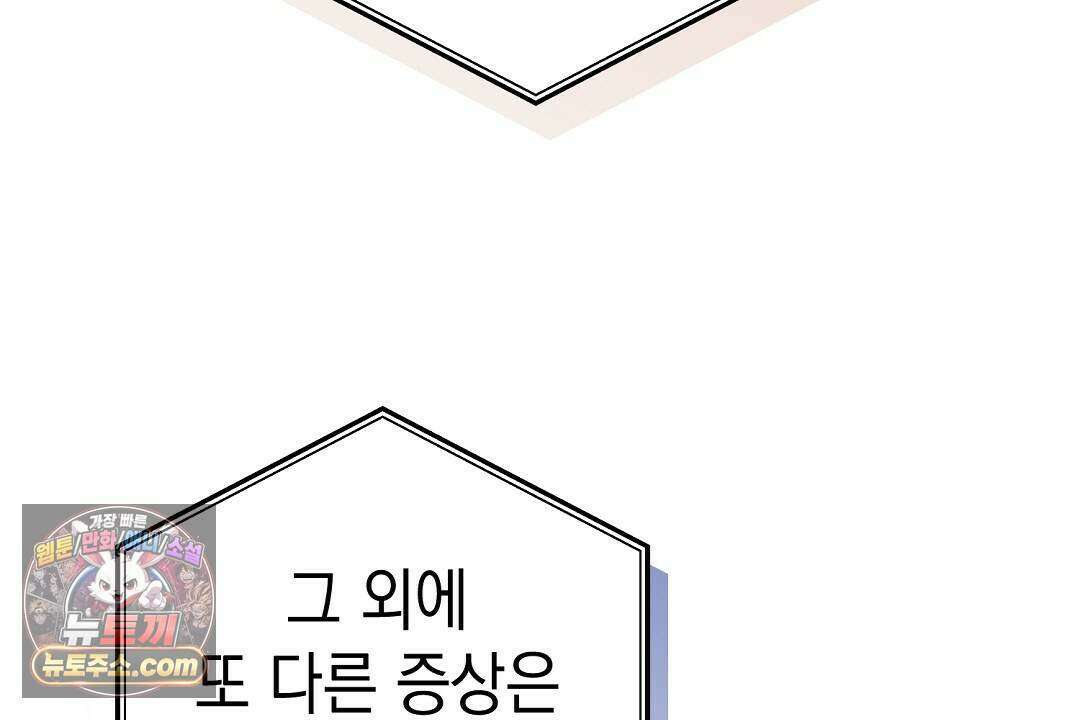 닳고 닳은 연애 23화 22