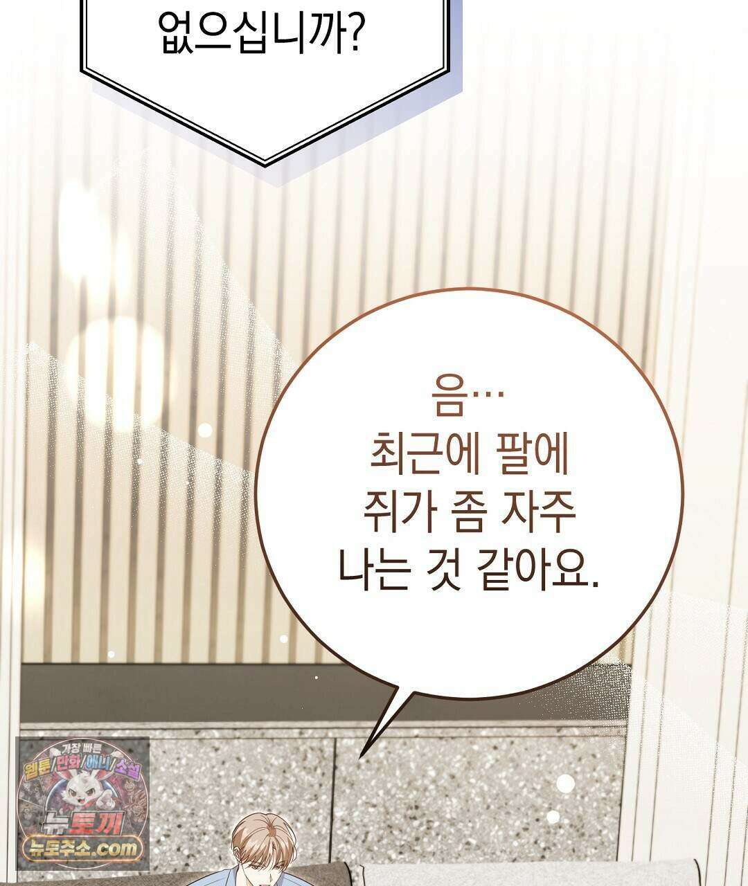 닳고 닳은 연애 23화 23