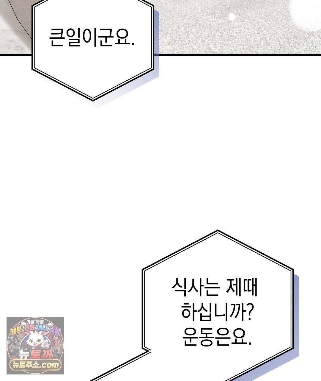 닳고 닳은 연애 23화 25