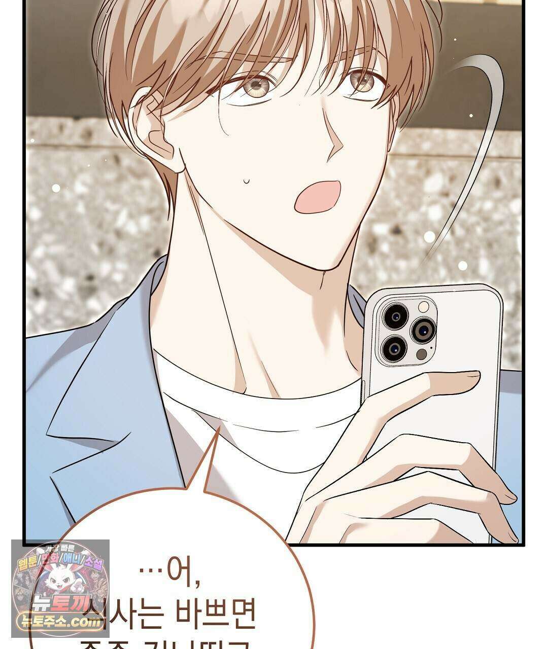 닳고 닳은 연애 23화 27