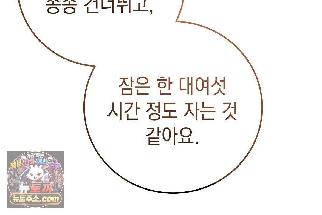 닳고 닳은 연애 23화 28