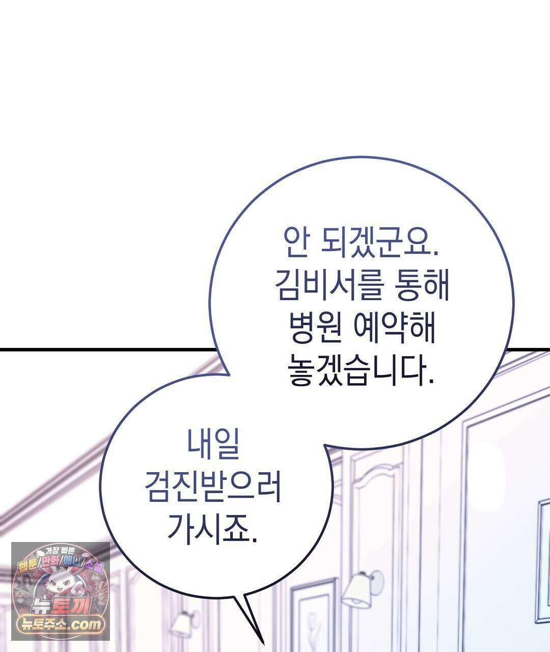 닳고 닳은 연애 23화 29