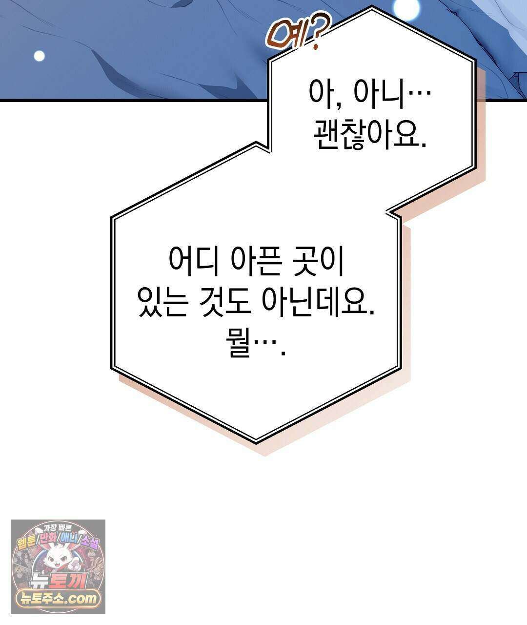 닳고 닳은 연애 23화 31