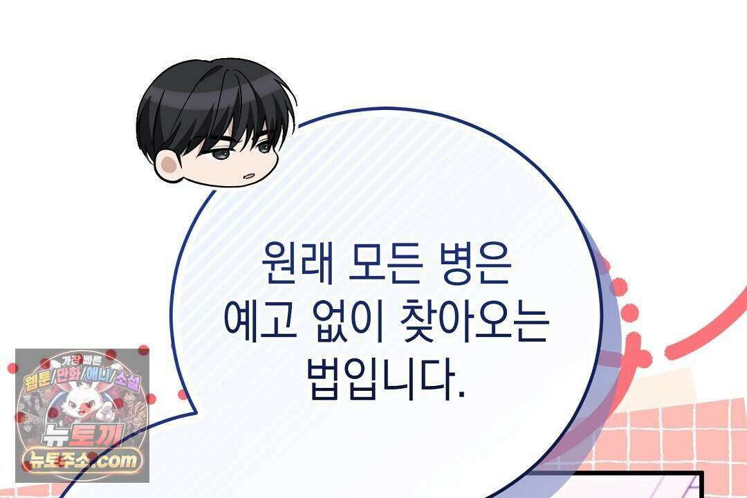 닳고 닳은 연애 23화 32