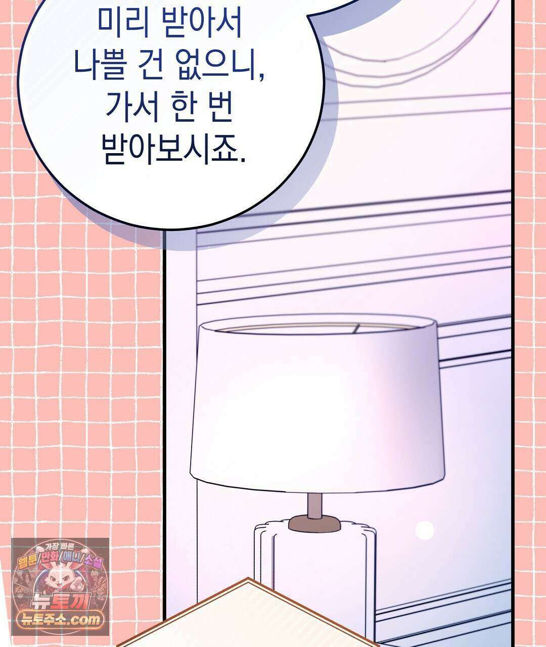 닳고 닳은 연애 23화 33