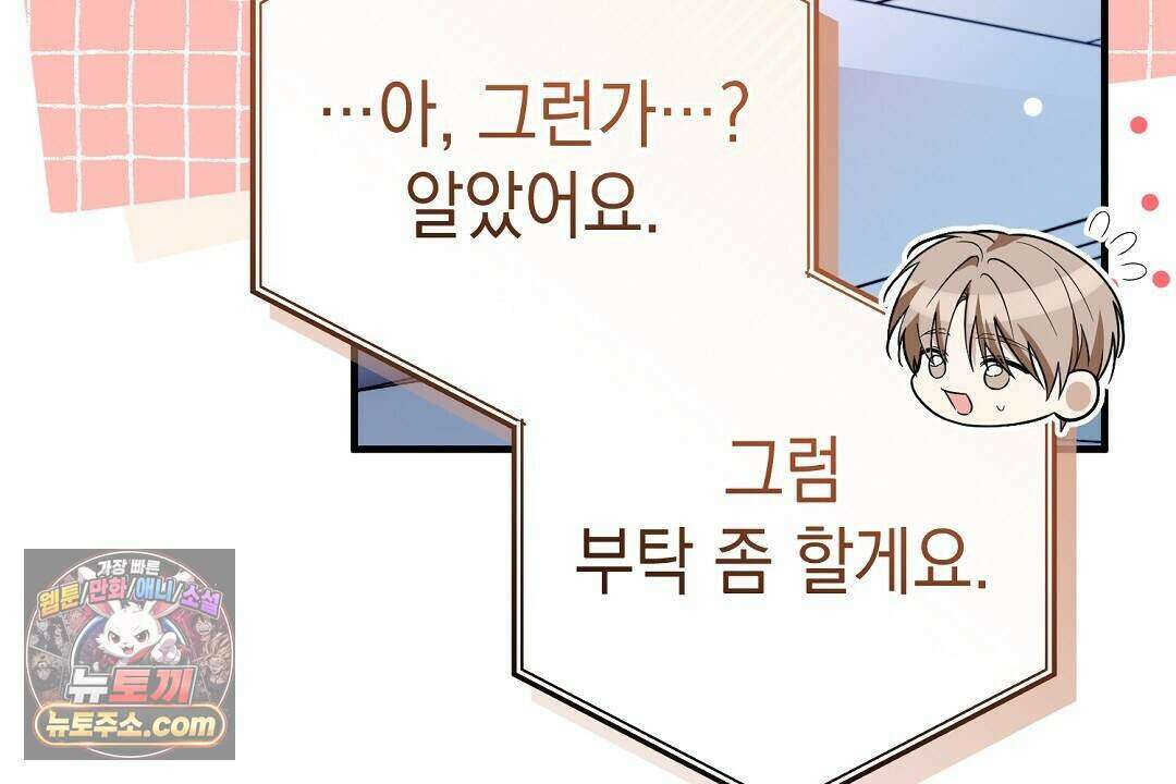 닳고 닳은 연애 23화 34