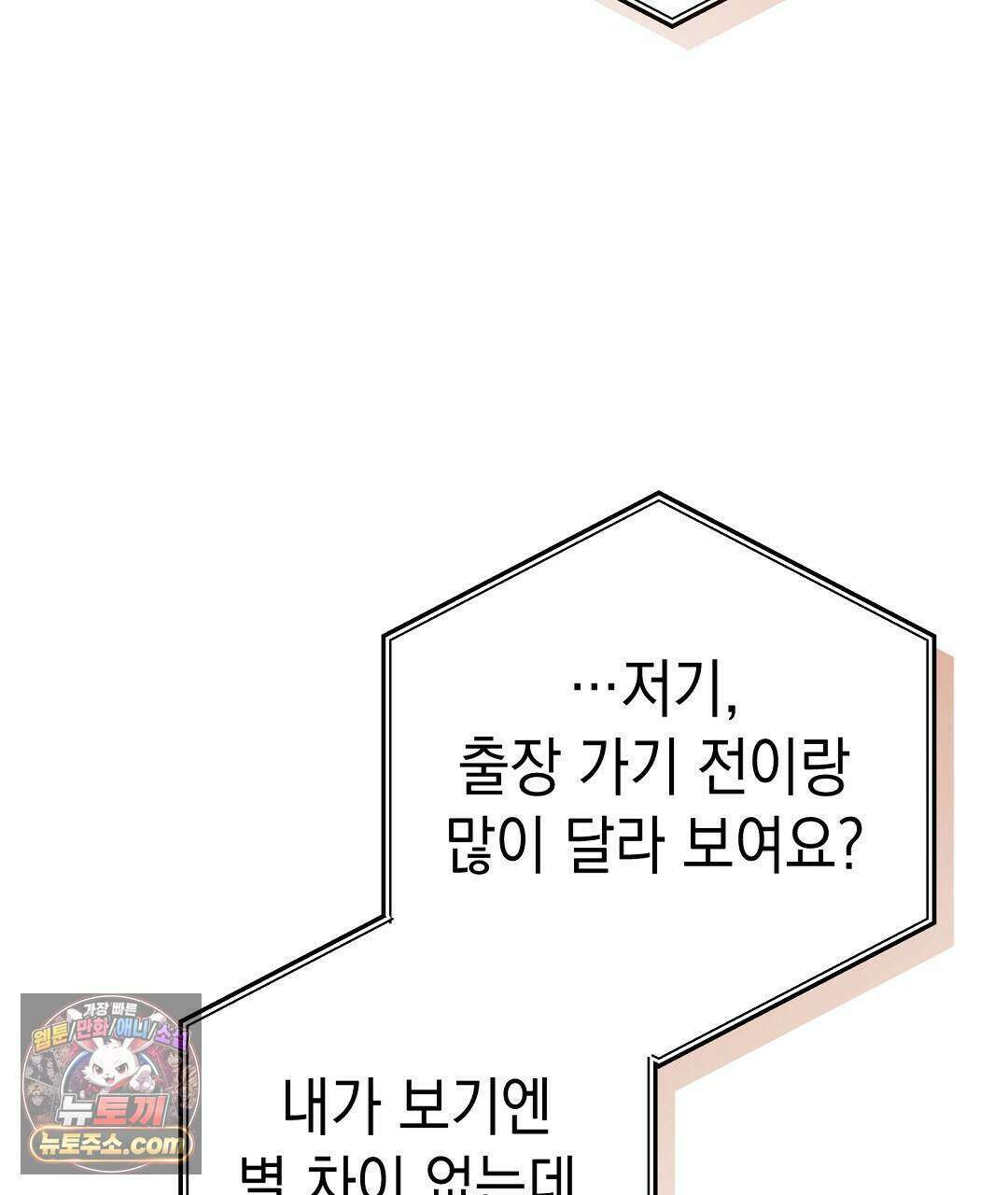 닳고 닳은 연애 23화 35