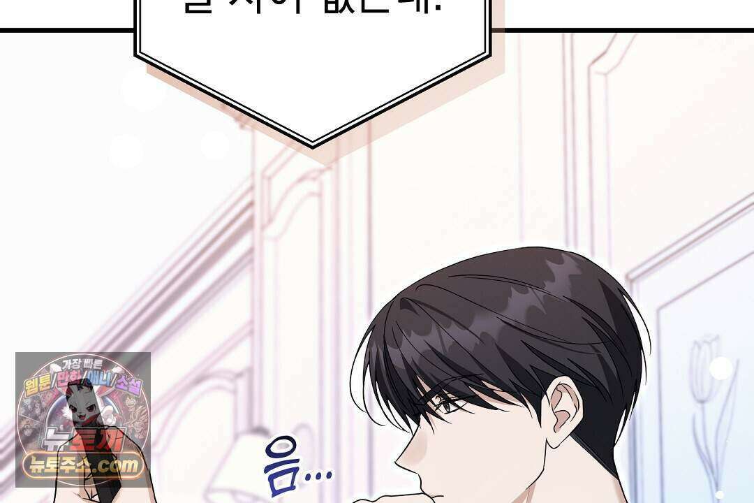 닳고 닳은 연애 23화 36