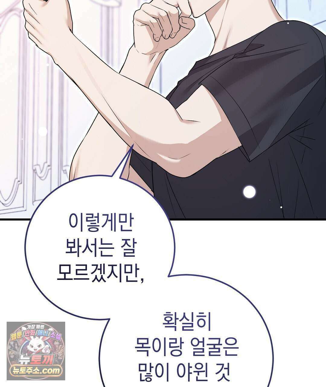 닳고 닳은 연애 23화 37
