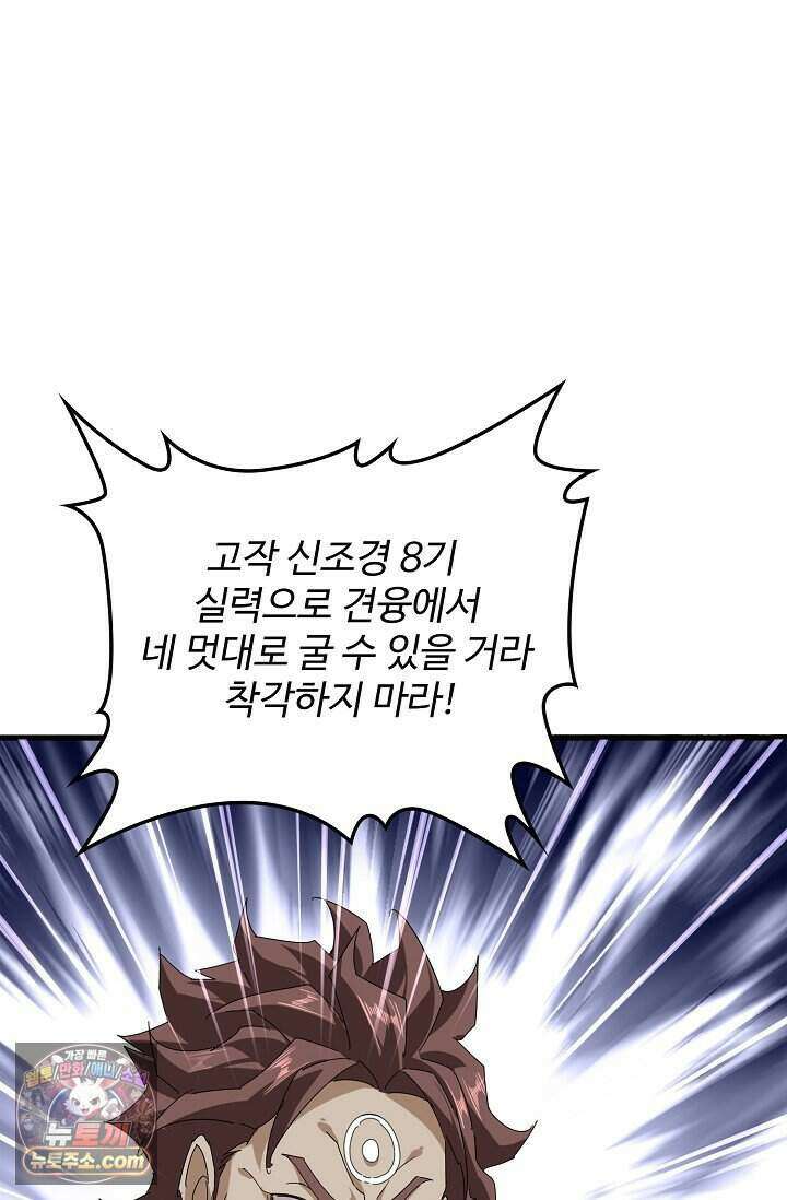 마황의 귀환 655화 3