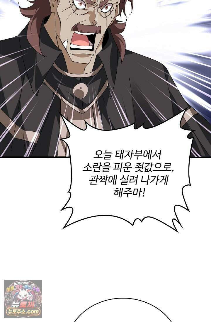 마황의 귀환 655화 4