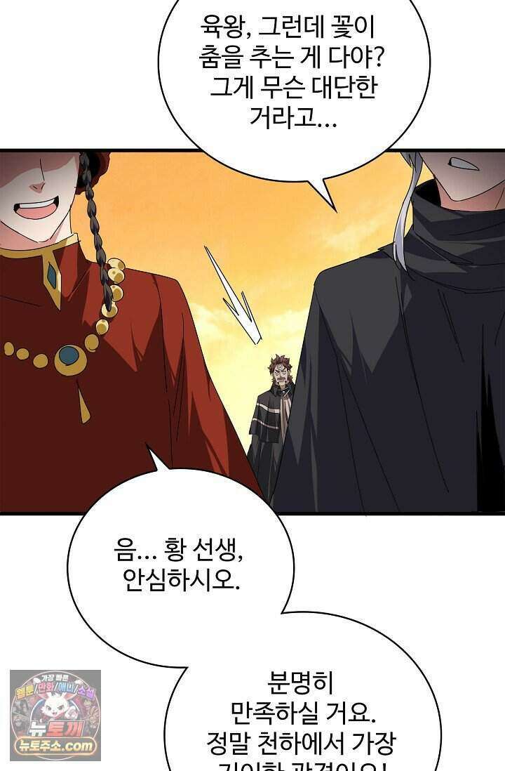 마황의 귀환 655화 5