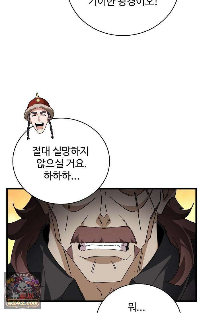 마황의 귀환 655화 6