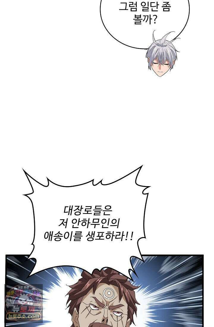 마황의 귀환 655화 7