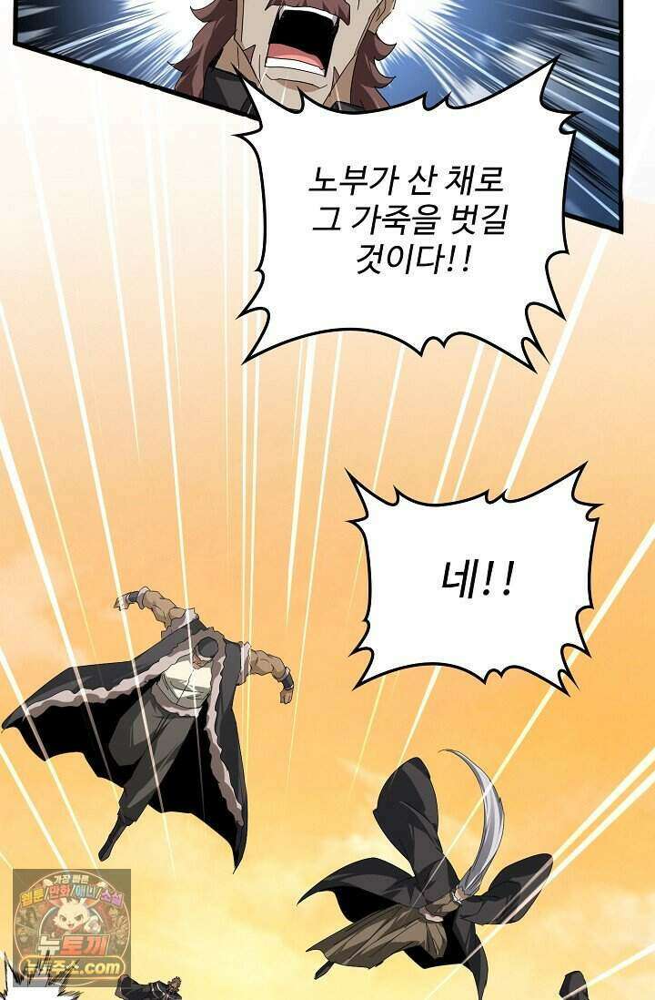 마황의 귀환 655화 8