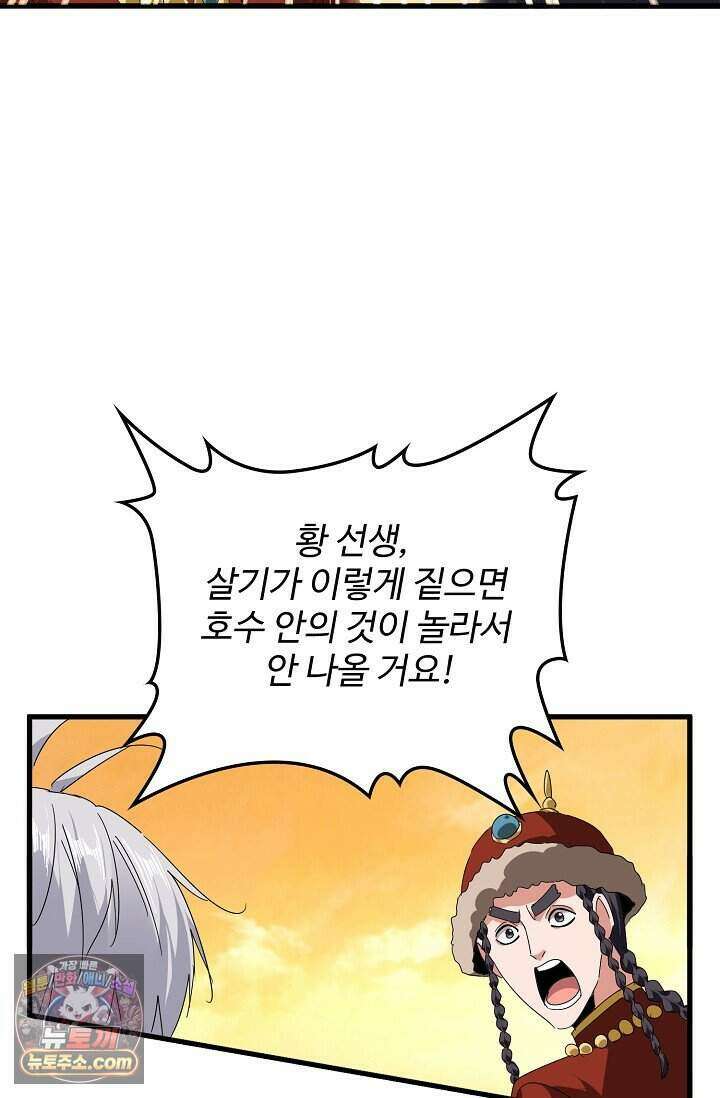 마황의 귀환 655화 15