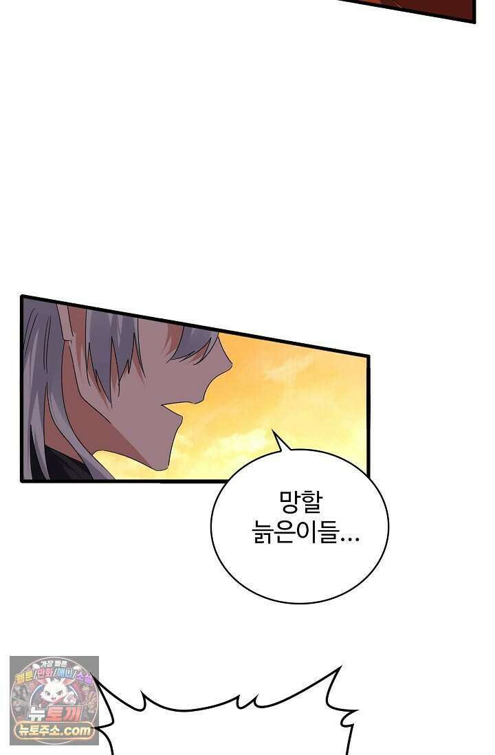 마황의 귀환 655화 16