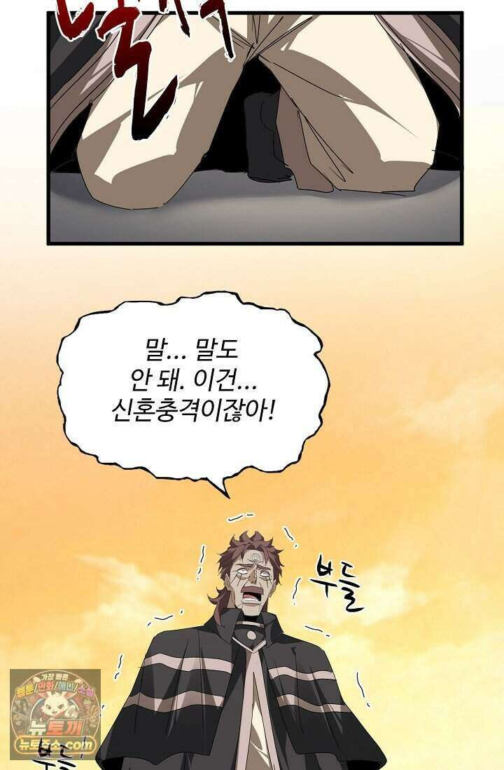 마황의 귀환 655화 24